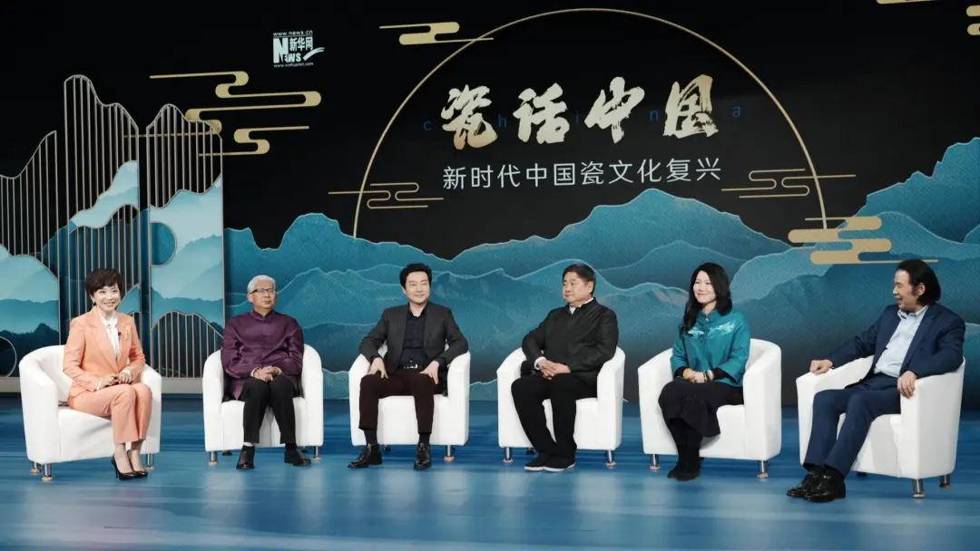 单霁翔 吕思清 纪连海 马菁汝 苏同强 与你瓷话中国！