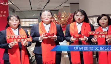 华光春节不打烊 陪您一起过大年