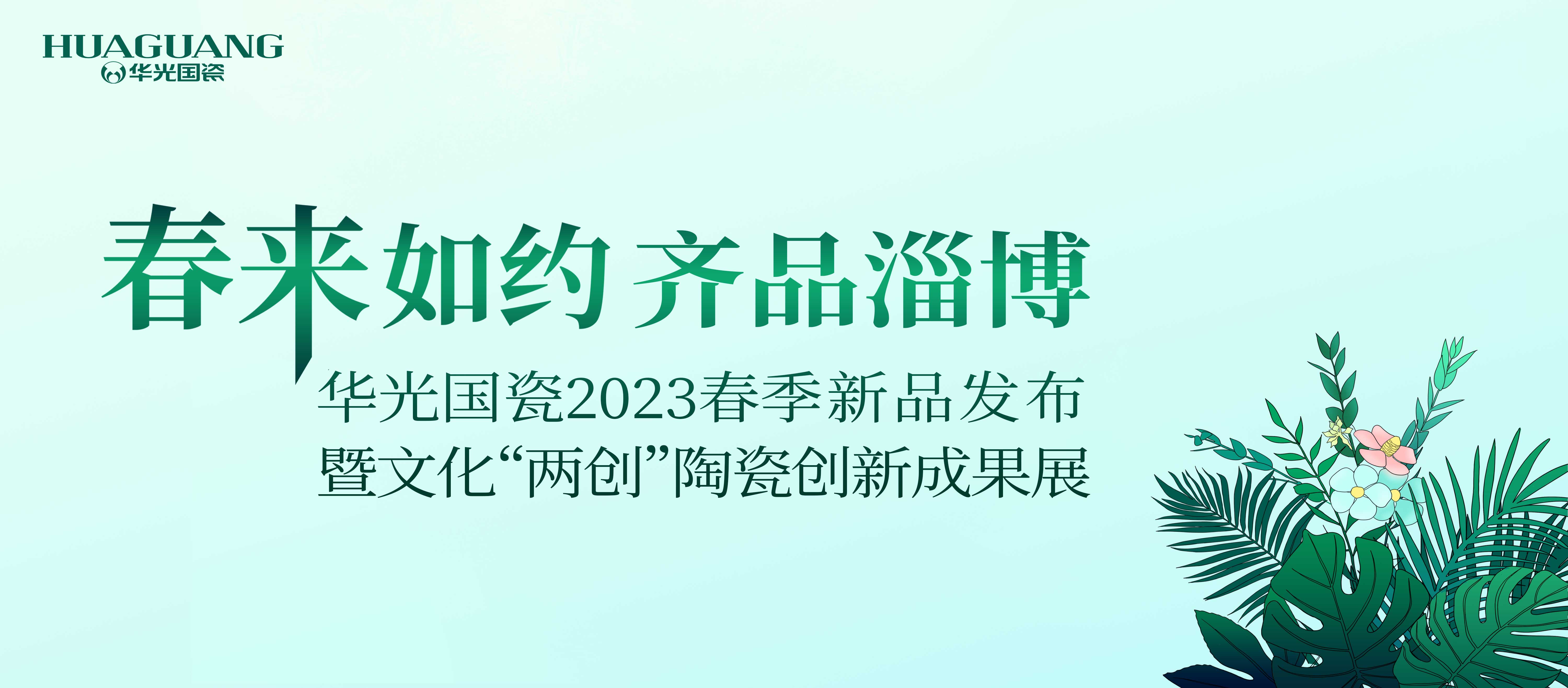 璀璨启幕！