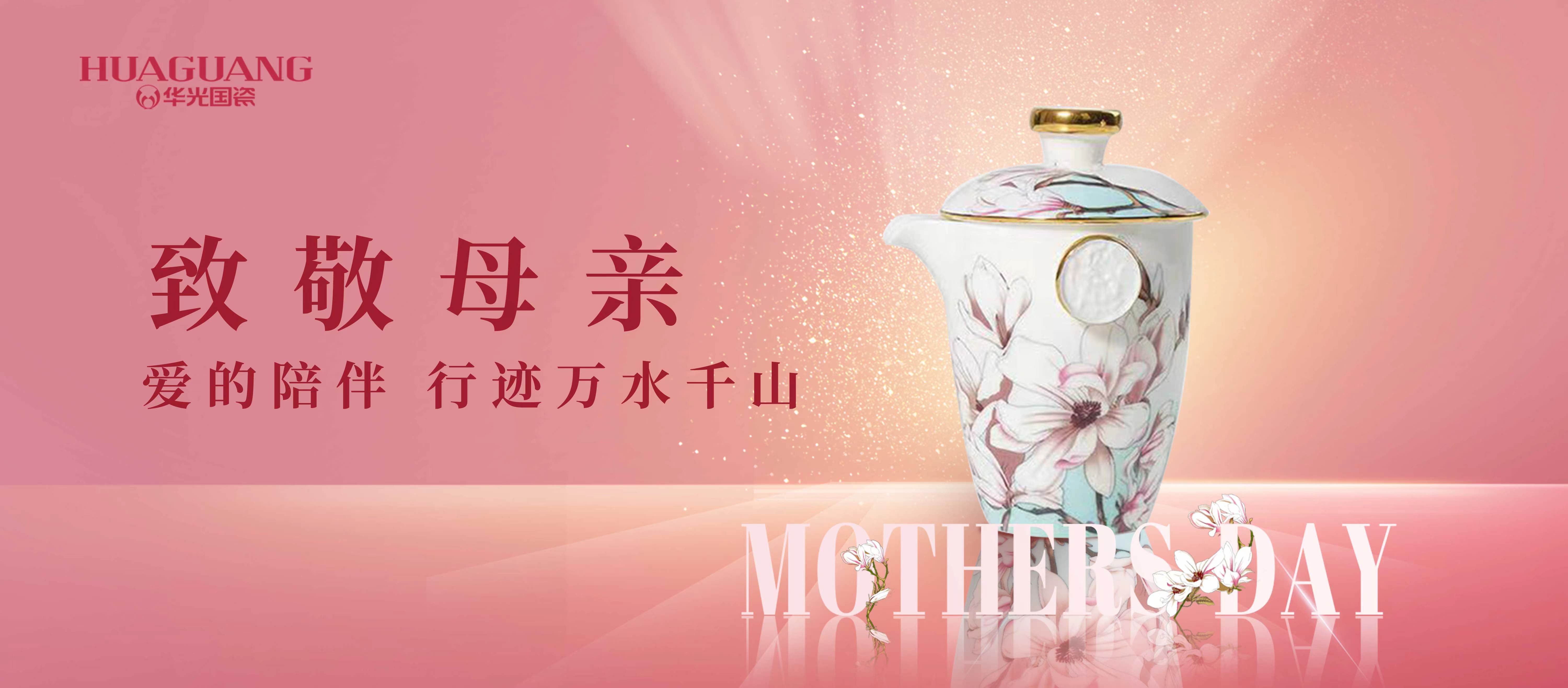 感恩母亲 ｜华光在行动