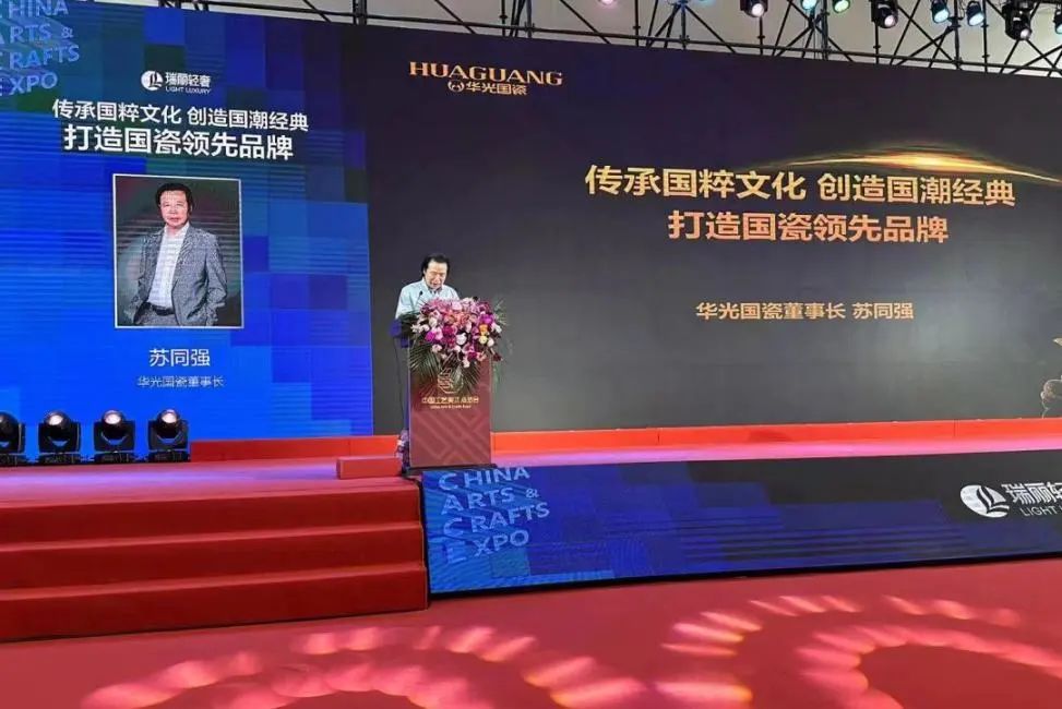 华光国瓷董事长苏同强受邀参加瑞丽轻奢品牌论坛
