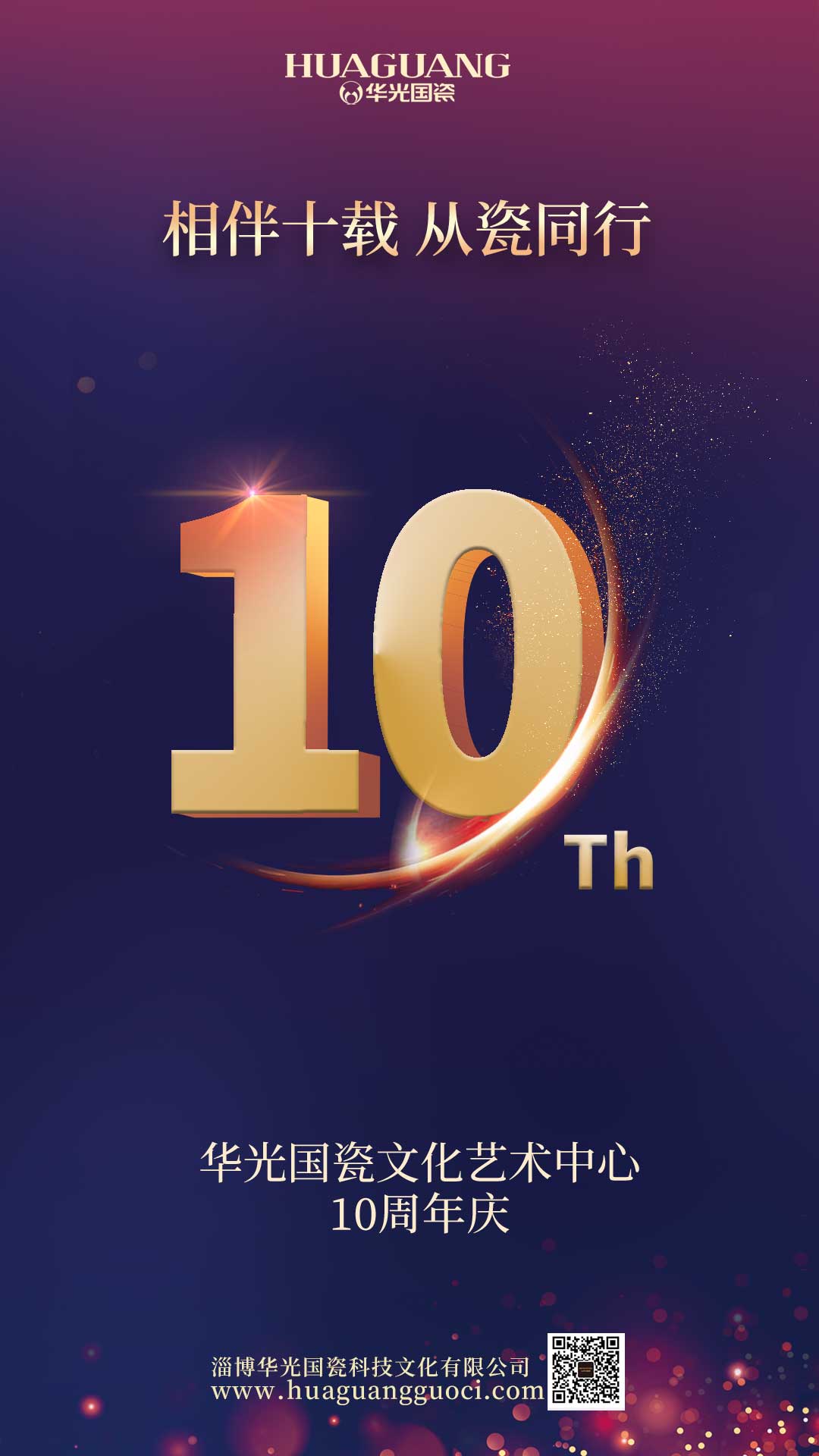 10周年.jpg