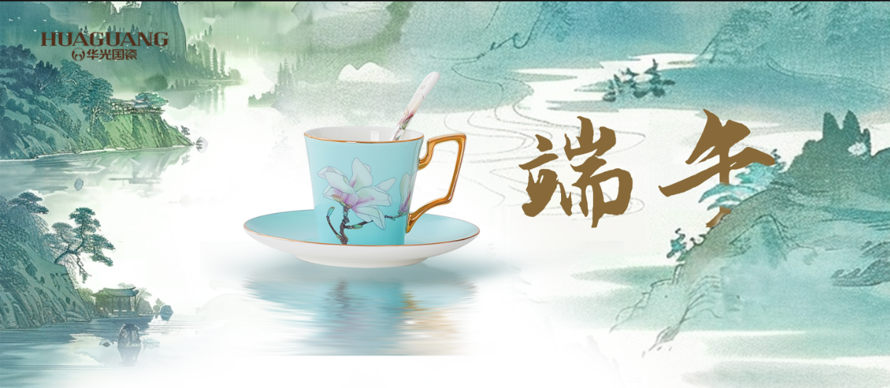 欢庆端午丨美美与共 连连共生