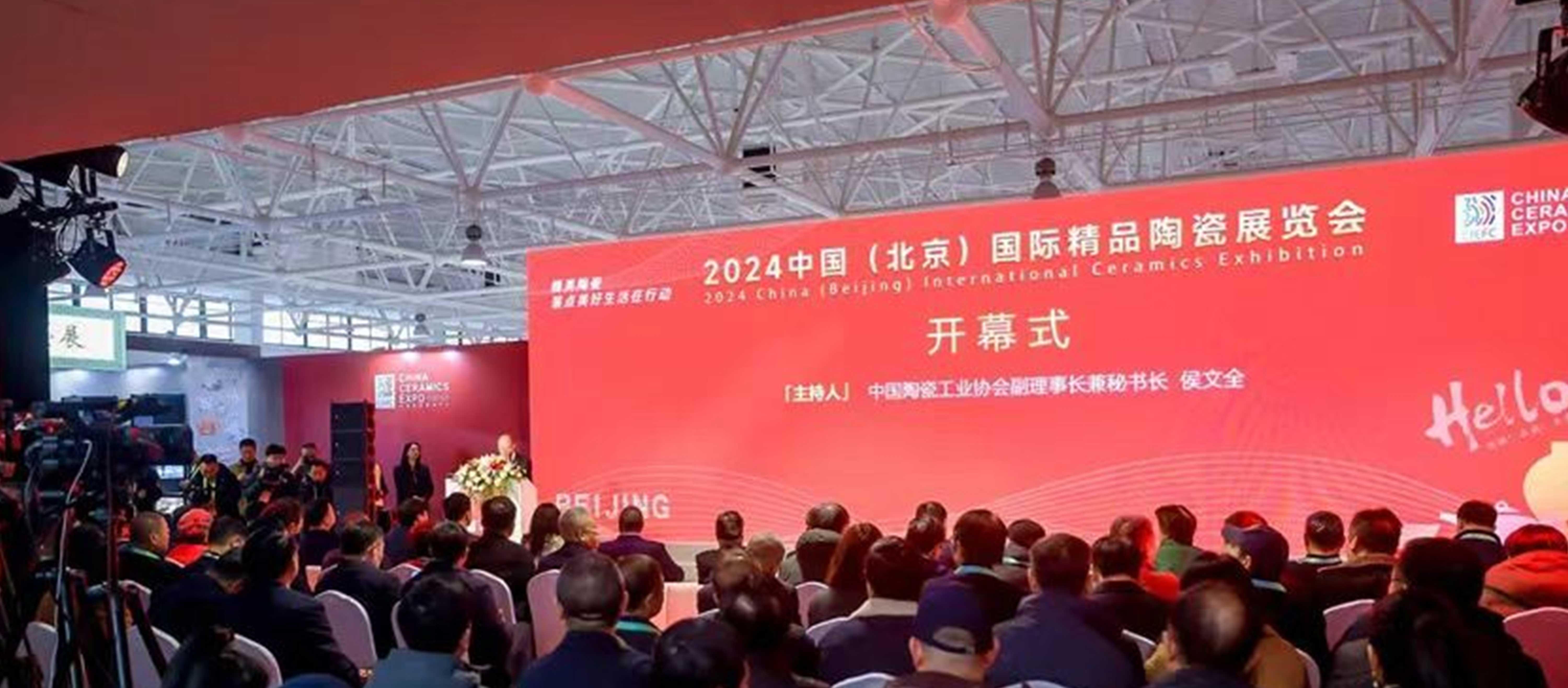 国宴典范 闪耀世界丨华光国瓷亮相2024中国（北京)国际精品陶瓷展览会