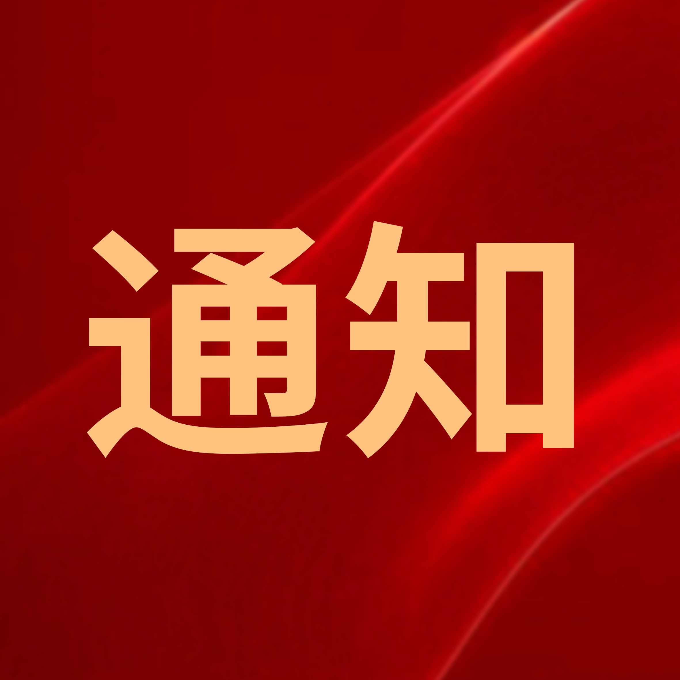 通知｜华光国瓷2024年度会员积分兑换通知