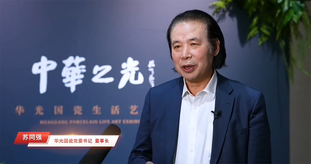 销售收入大增40%！华光国瓷喜迎“开门红”