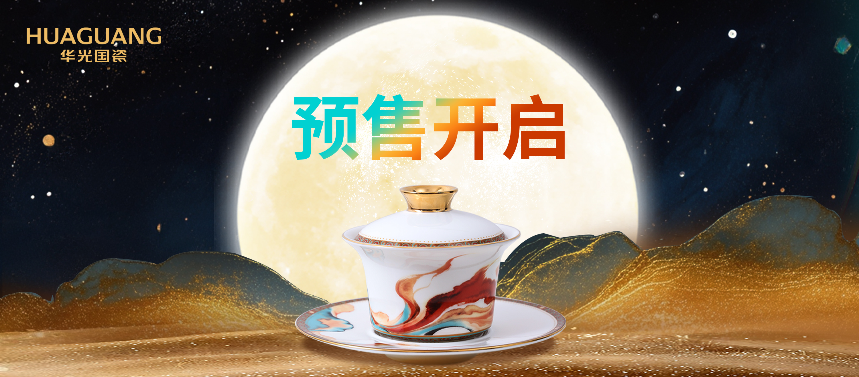 即刻开抢！手慢无！CCTV1《花开中国》指定中秋礼 预售火爆开启