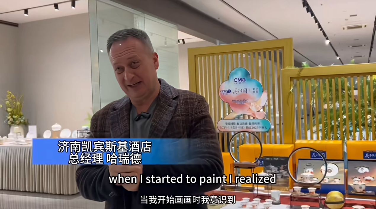 国瓷星耀 天作之合丨济南凯宾斯基五星酒店走进华光国瓷